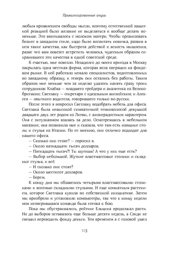 Красный циркуляр | Browder | Red Notice - Page 114