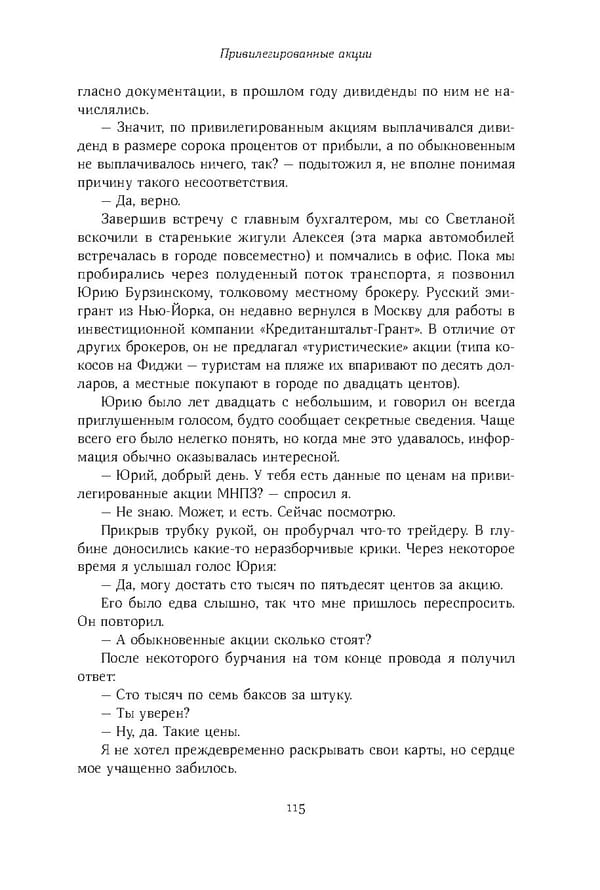 Красный циркуляр | Browder | Red Notice - Page 116