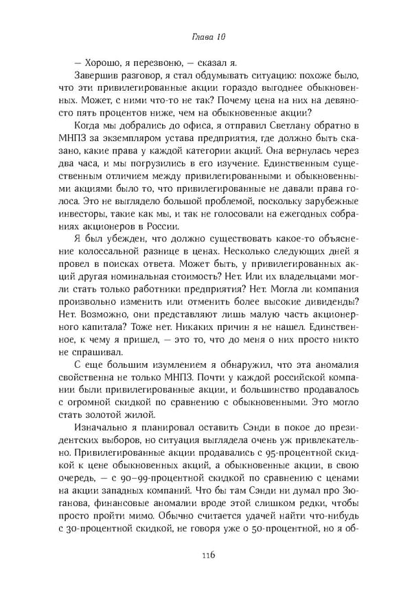 Красный циркуляр | Browder | Red Notice - Page 117