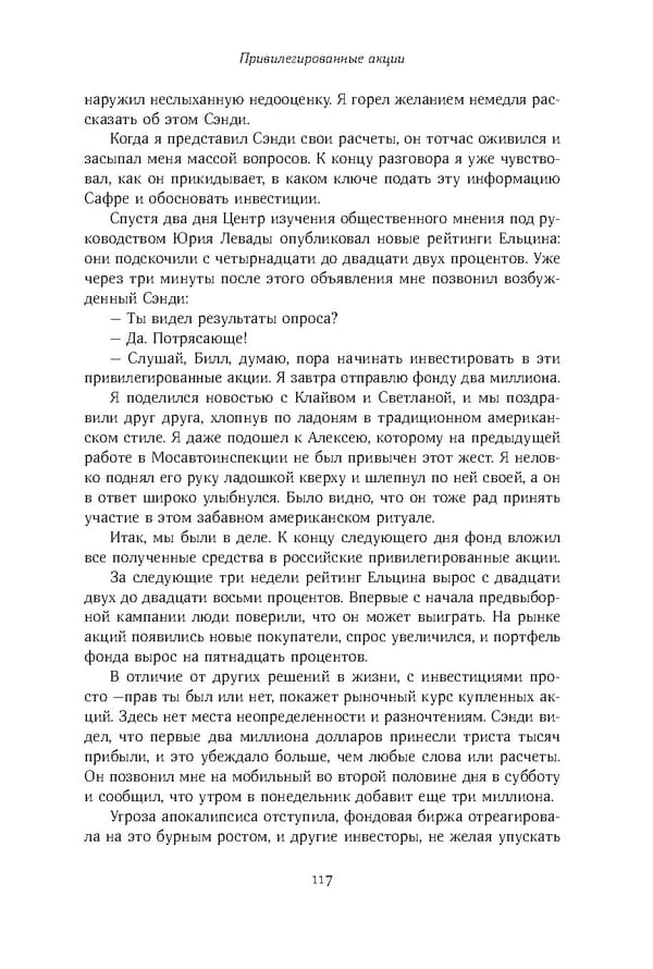 Красный циркуляр | Browder | Red Notice - Page 118