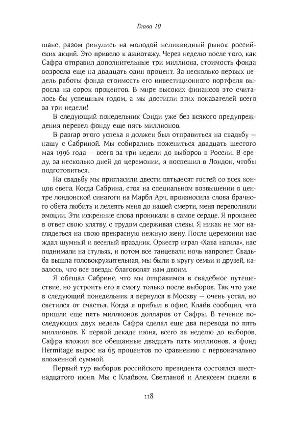 Красный циркуляр | Browder | Red Notice - Page 119