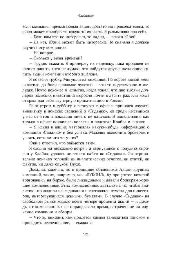 Красный циркуляр | Browder | Red Notice - Page 122