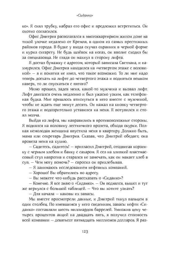 Красный циркуляр | Browder | Red Notice - Page 124