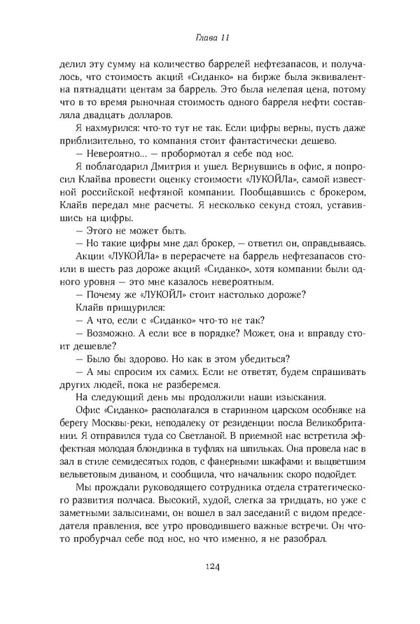 Красный циркуляр | Browder | Red Notice - Page 125