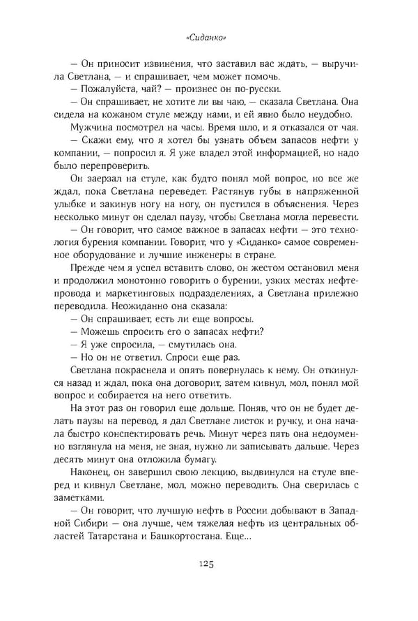 Красный циркуляр | Browder | Red Notice - Page 126