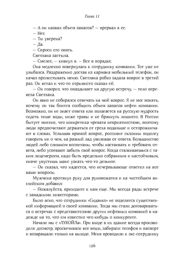 Красный циркуляр | Browder | Red Notice - Page 127