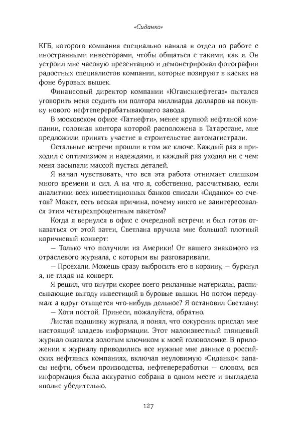 Красный циркуляр | Browder | Red Notice - Page 128