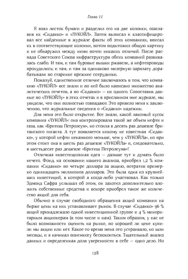 Красный циркуляр | Browder | Red Notice - Page 129