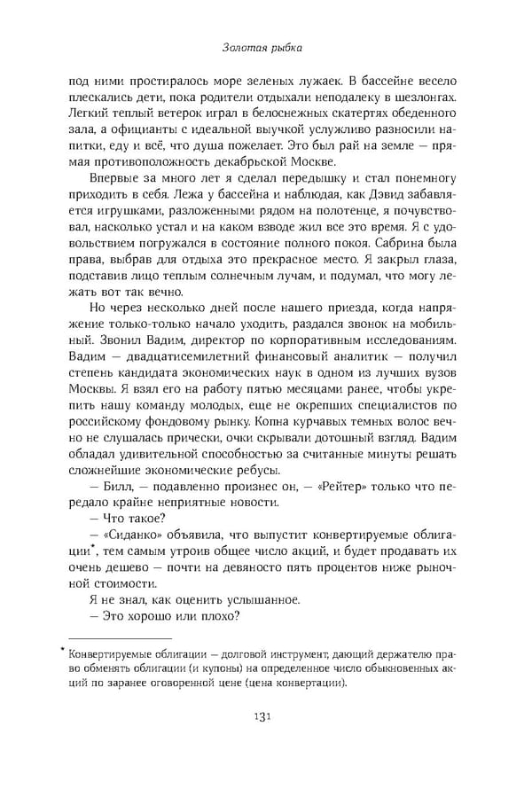 Красный циркуляр | Browder | Red Notice - Page 132