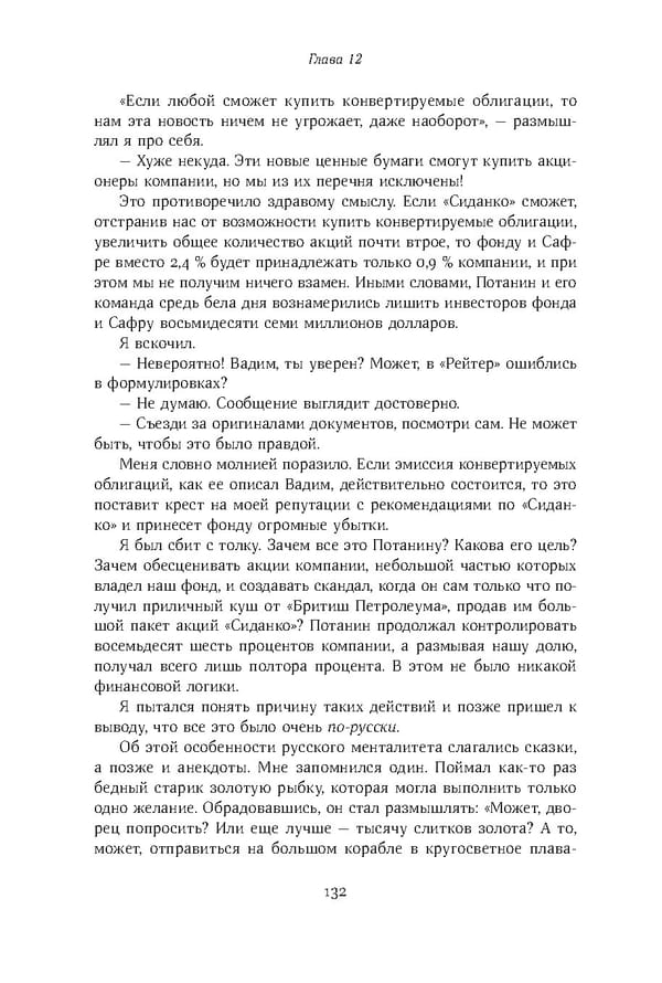 Красный циркуляр | Browder | Red Notice - Page 133