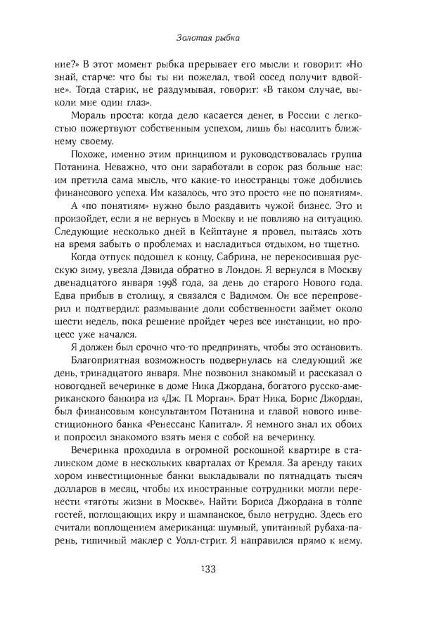 Красный циркуляр | Browder | Red Notice - Page 134