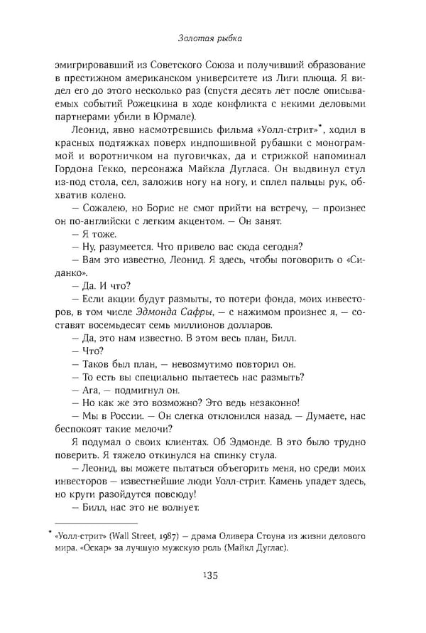 Красный циркуляр | Browder | Red Notice - Page 136