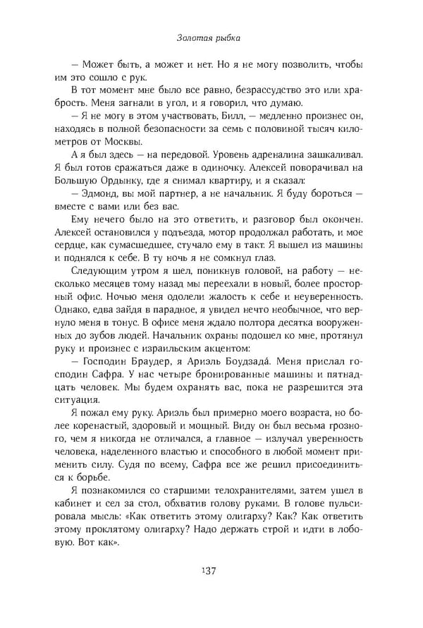 Красный циркуляр | Browder | Red Notice - Page 138