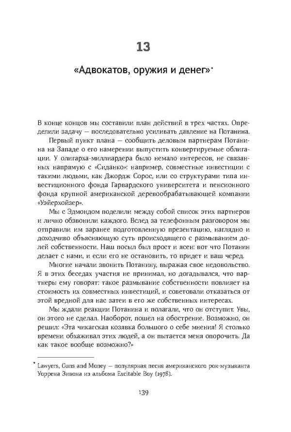 Красный циркуляр | Browder | Red Notice - Page 140