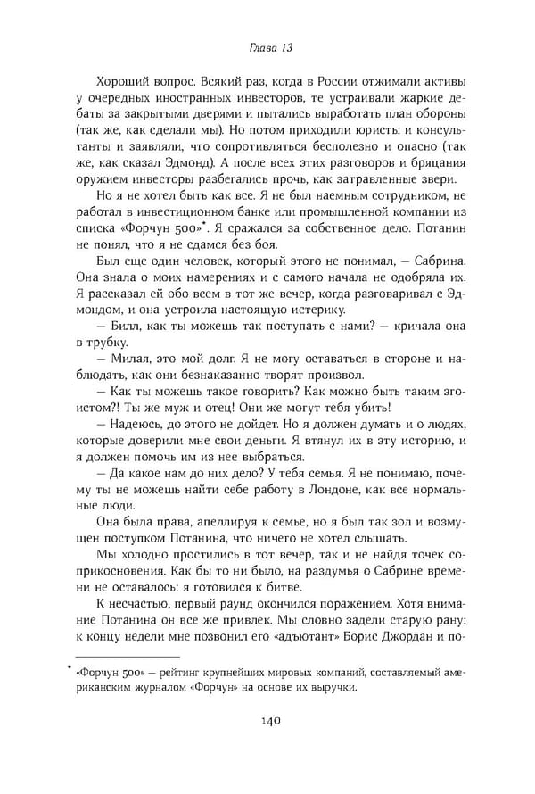 Красный циркуляр | Browder | Red Notice - Page 141