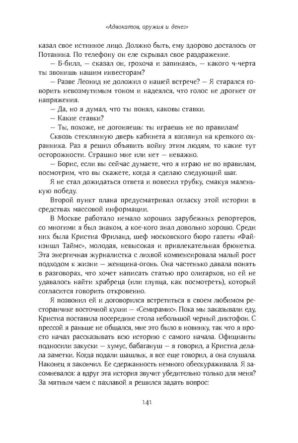 Красный циркуляр | Browder | Red Notice - Page 142