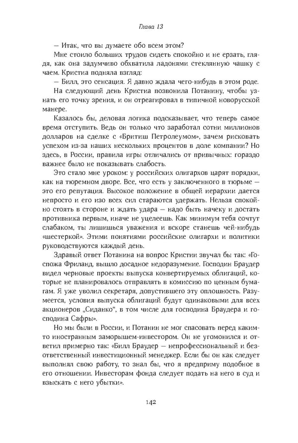 Красный циркуляр | Browder | Red Notice - Page 143