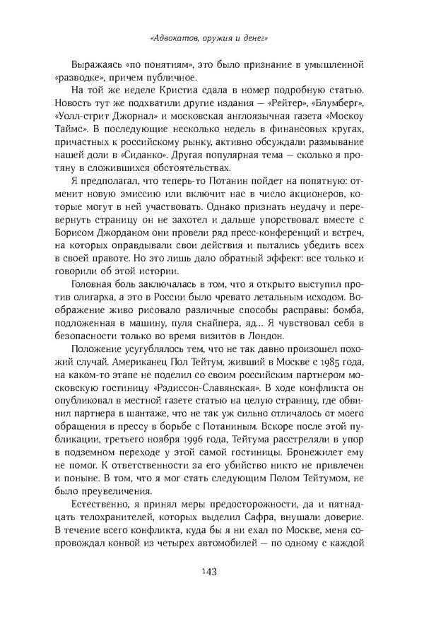 Красный циркуляр | Browder | Red Notice - Page 144