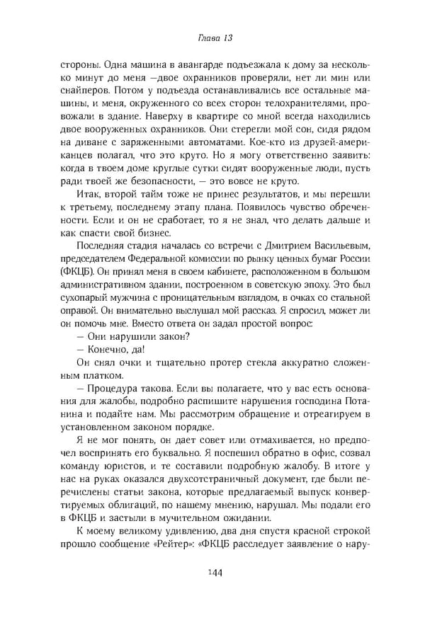 Красный циркуляр | Browder | Red Notice - Page 145