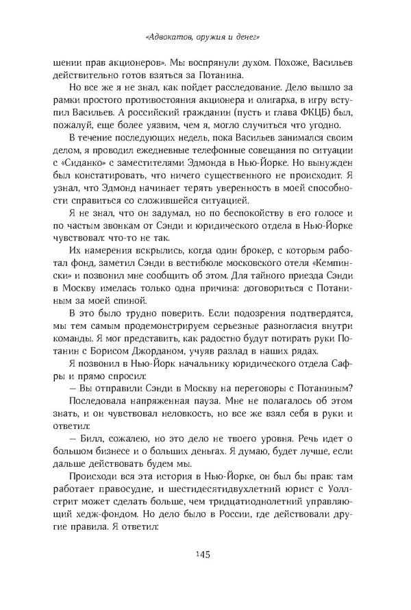 Красный циркуляр | Browder | Red Notice - Page 146