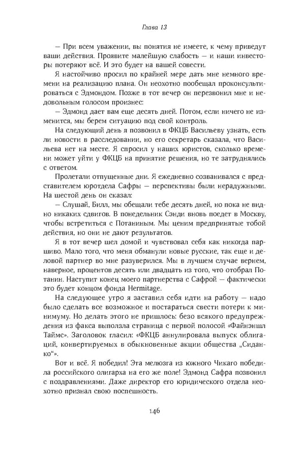 Красный циркуляр | Browder | Red Notice - Page 147