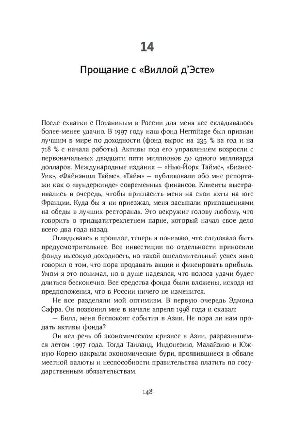 Красный циркуляр | Browder | Red Notice - Page 149