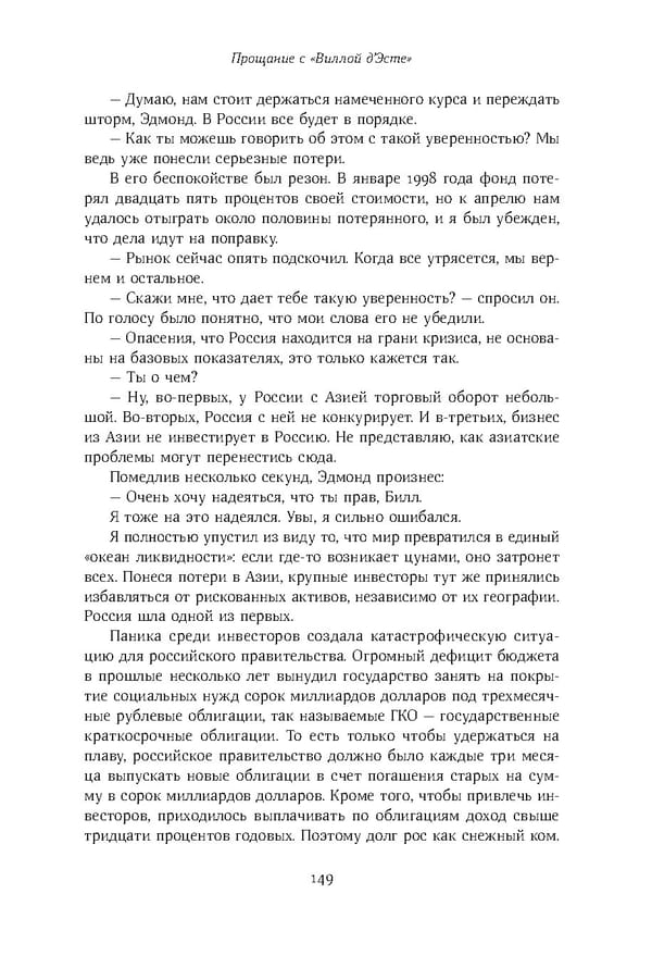 Красный циркуляр | Browder | Red Notice - Page 150