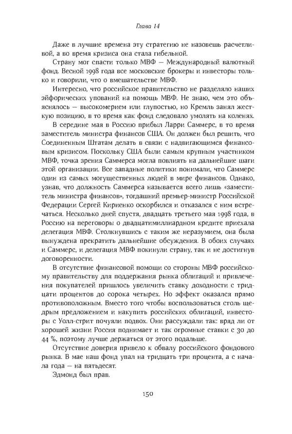 Красный циркуляр | Browder | Red Notice - Page 151