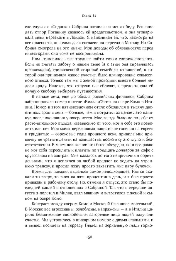 Красный циркуляр | Browder | Red Notice - Page 153