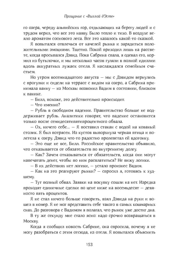 Красный циркуляр | Browder | Red Notice - Page 154