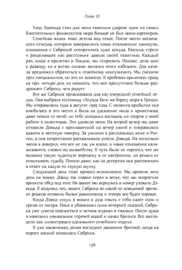 Красный циркуляр | Browder | Red Notice - Page 157