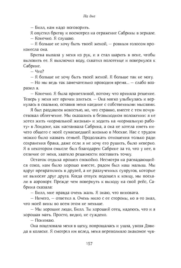 Красный циркуляр | Browder | Red Notice - Page 158