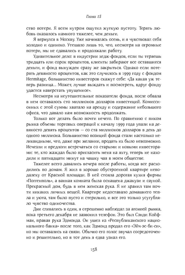 Красный циркуляр | Browder | Red Notice - Page 159