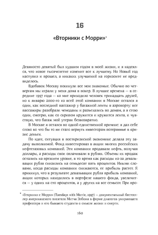 Красный циркуляр | Browder | Red Notice - Page 161