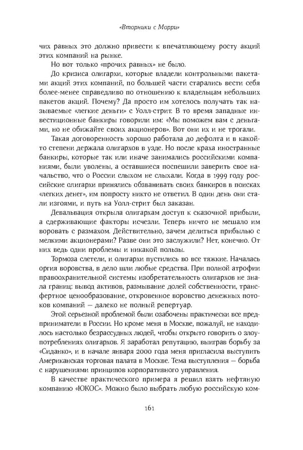 Красный циркуляр | Browder | Red Notice - Page 162