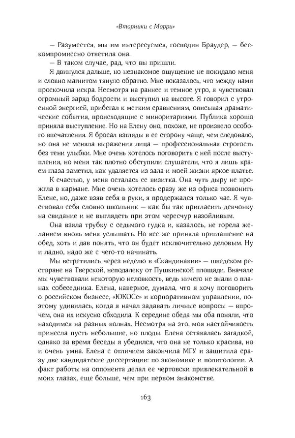 Красный циркуляр | Browder | Red Notice - Page 164