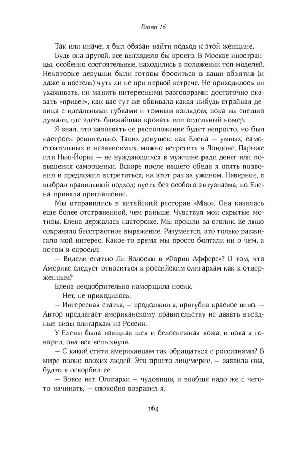 Красный циркуляр | Browder | Red Notice - Page 165