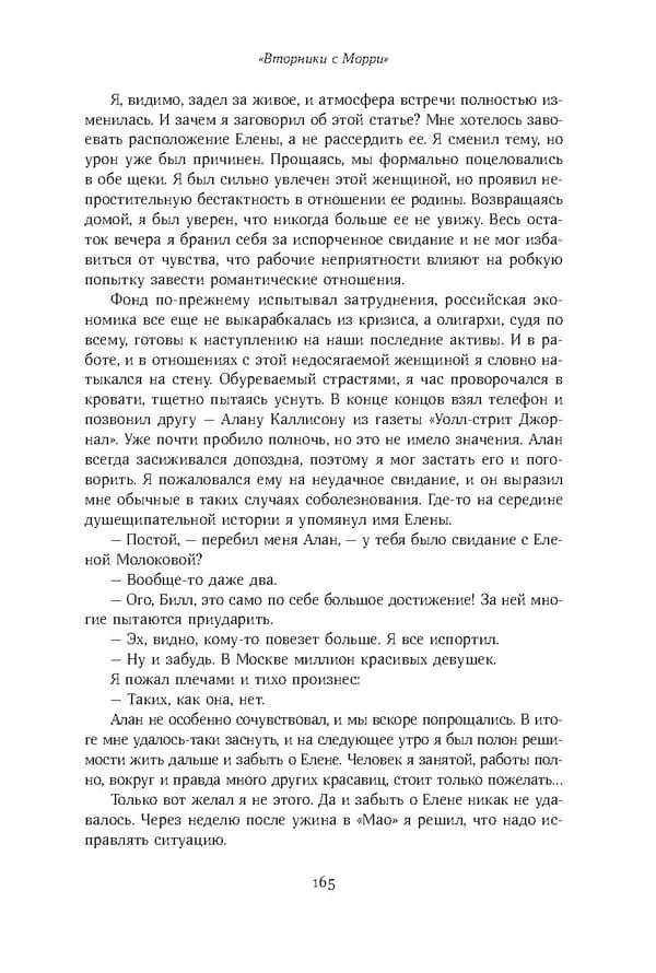 Красный циркуляр | Browder | Red Notice - Page 166