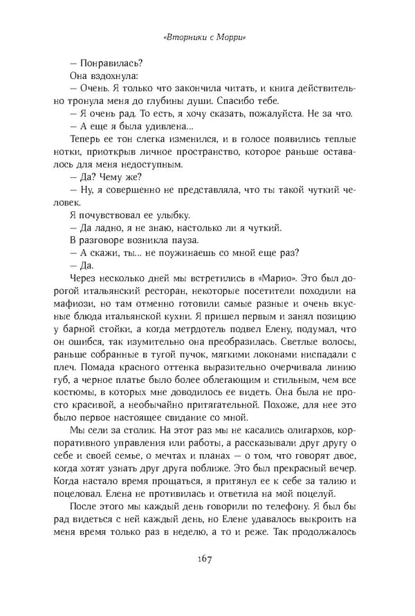 Красный циркуляр | Browder | Red Notice - Page 168