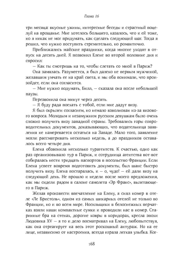 Красный циркуляр | Browder | Red Notice - Page 169