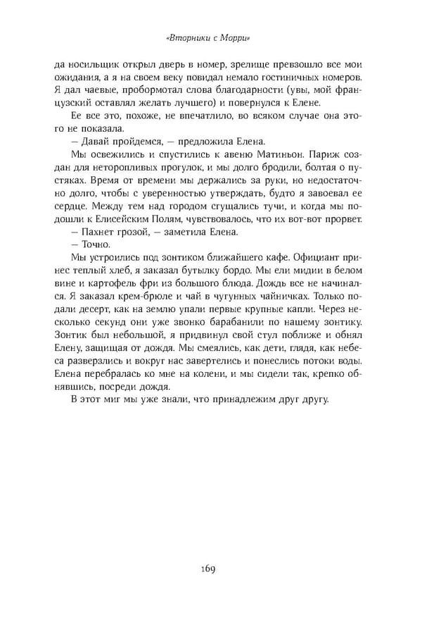 Красный циркуляр | Browder | Red Notice - Page 170