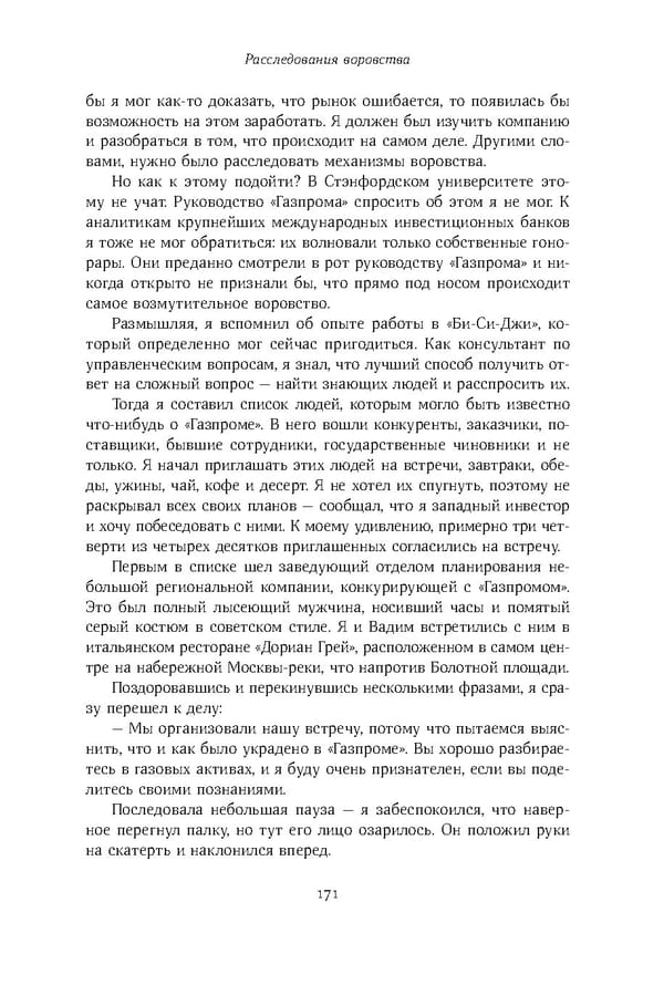 Красный циркуляр | Browder | Red Notice - Page 172