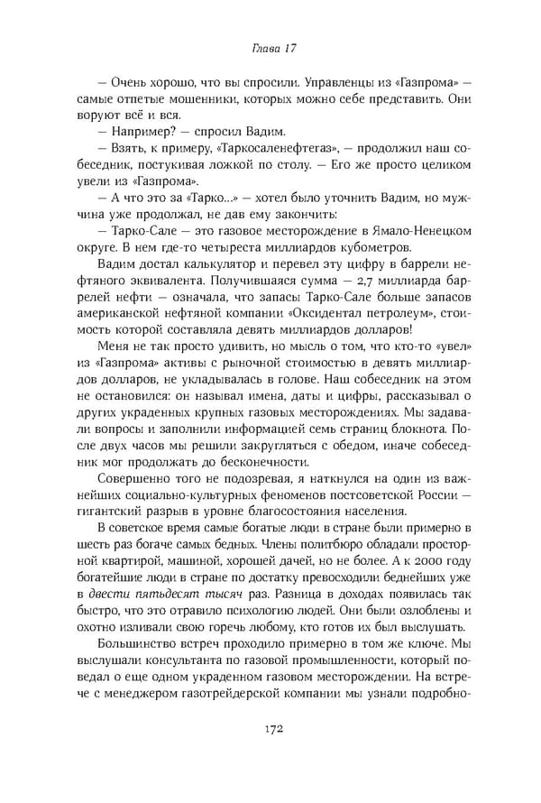 Красный циркуляр | Browder | Red Notice - Page 173