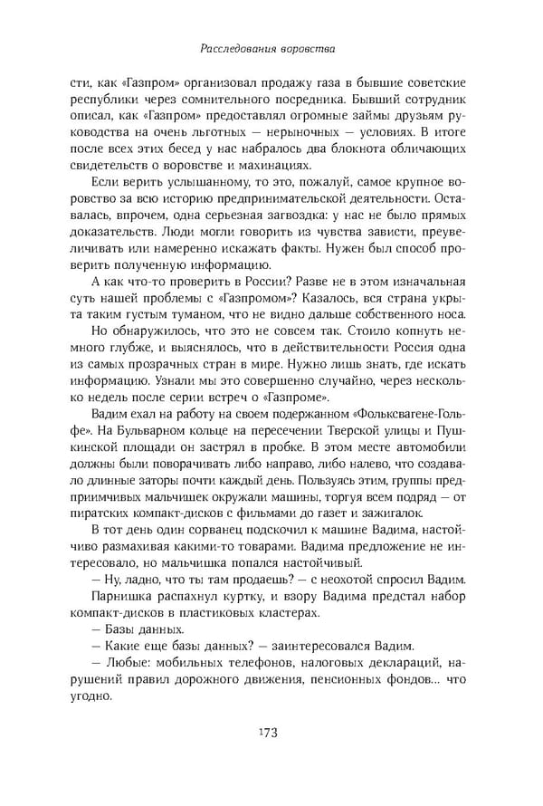 Красный циркуляр | Browder | Red Notice - Page 174