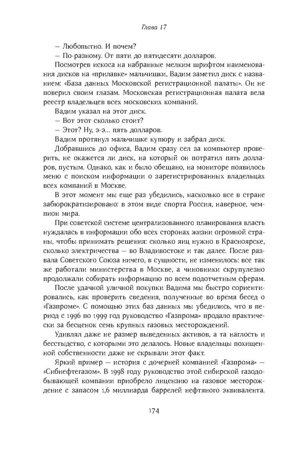 Красный циркуляр | Browder | Red Notice - Page 175