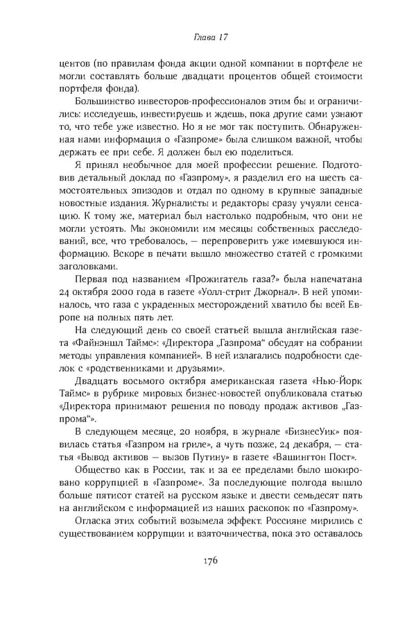 Красный циркуляр | Browder | Red Notice - Page 177