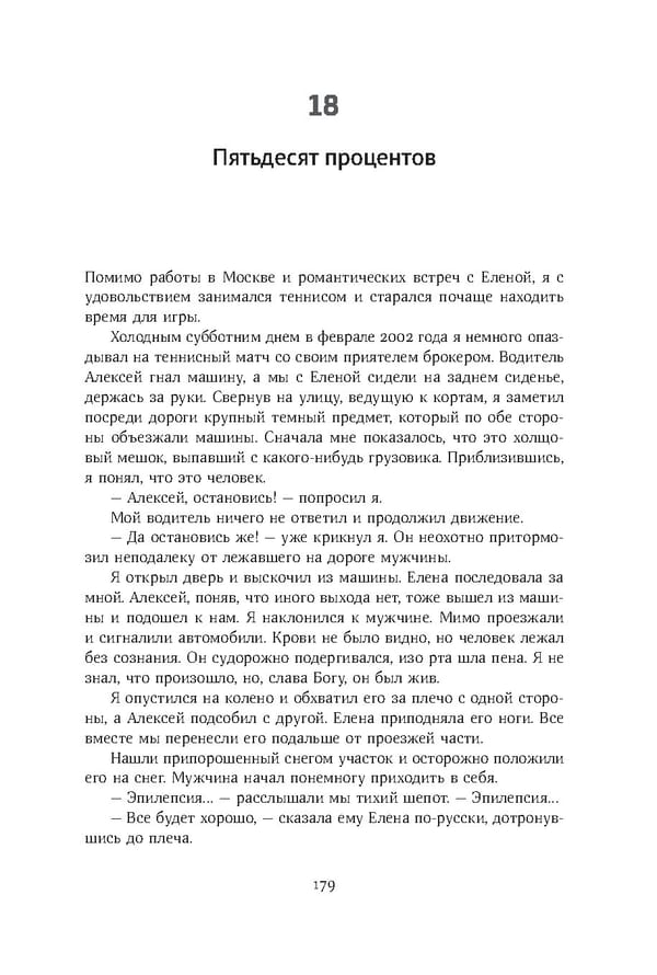 Красный циркуляр | Browder | Red Notice - Page 180