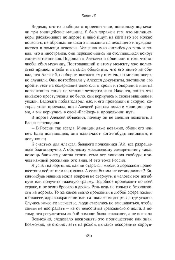 Красный циркуляр | Browder | Red Notice - Page 181