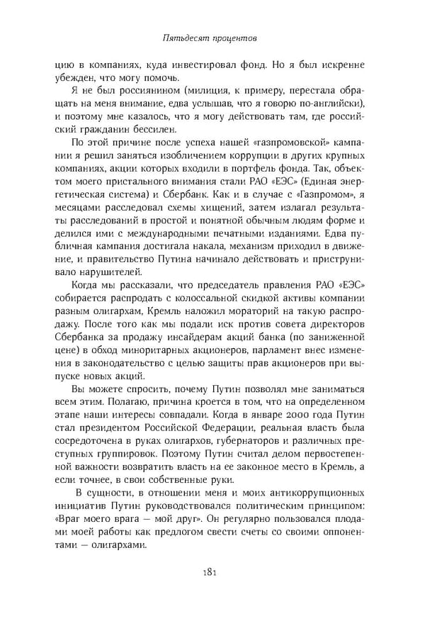 Красный циркуляр | Browder | Red Notice - Page 182