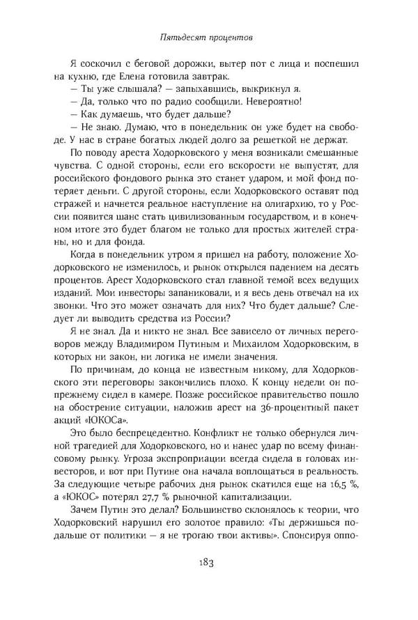 Красный циркуляр | Browder | Red Notice - Page 184